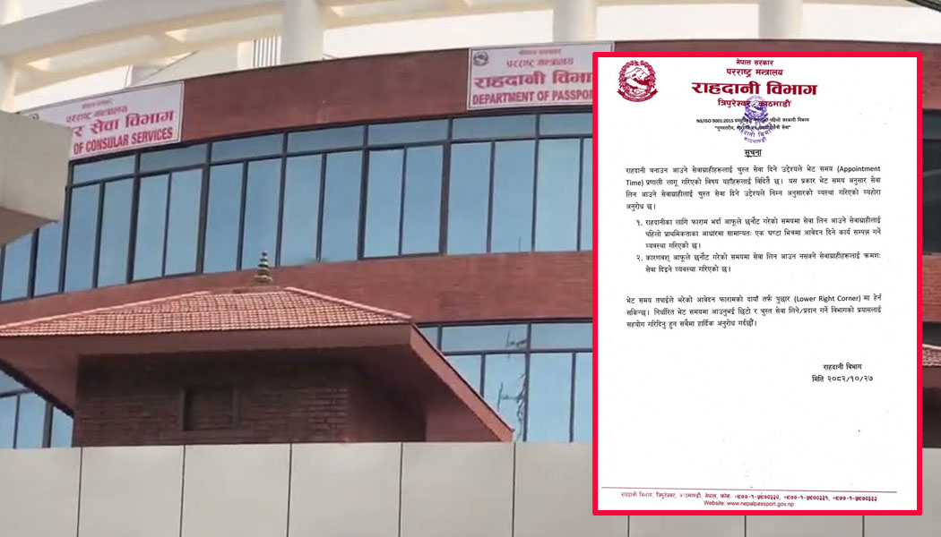 तोकिएको समयभन्दा फरक समयमा सेवाग्राही आउने क्रम बढेपछि राहदानी विभागले निकाल्यो सूचना